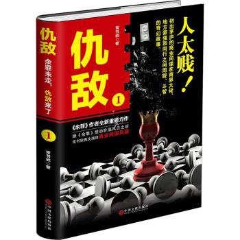 仇敌-1