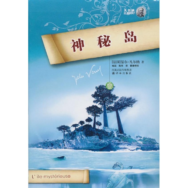 神秘岛小说 神秘岛小说简介 神秘岛第一章女 神秘岛电视剧