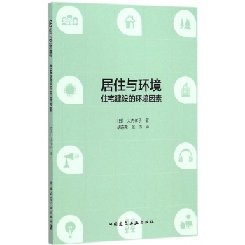 居住与环境住宅建设的环境因素