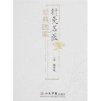 针灸名医经典医案--医学-文轩网