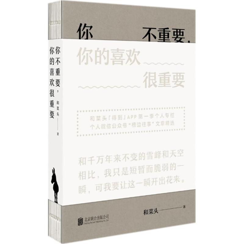 你不重要,你的喜欢很重要