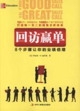 回访赢单