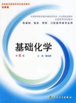 基础化学(6版)配CD