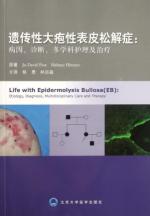 遗传性大疱性表皮松解症:病因.诊断.多学科护理及治疗 免运费