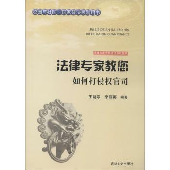 法律专家教您如何打侵权官司