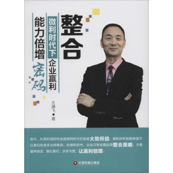 整合