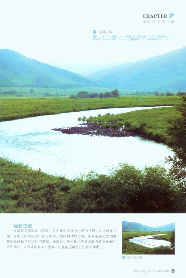 数码摄影色彩与光线\/摄影色彩搭配\/构图\/用光\/后