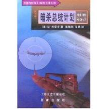 暗杀总统计划