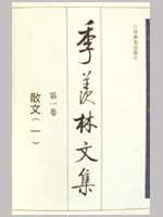 季羡林文集(第一卷至第二十四卷) 免运费