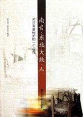 南音 东北大鼓 人