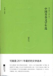 中国青春文学年选