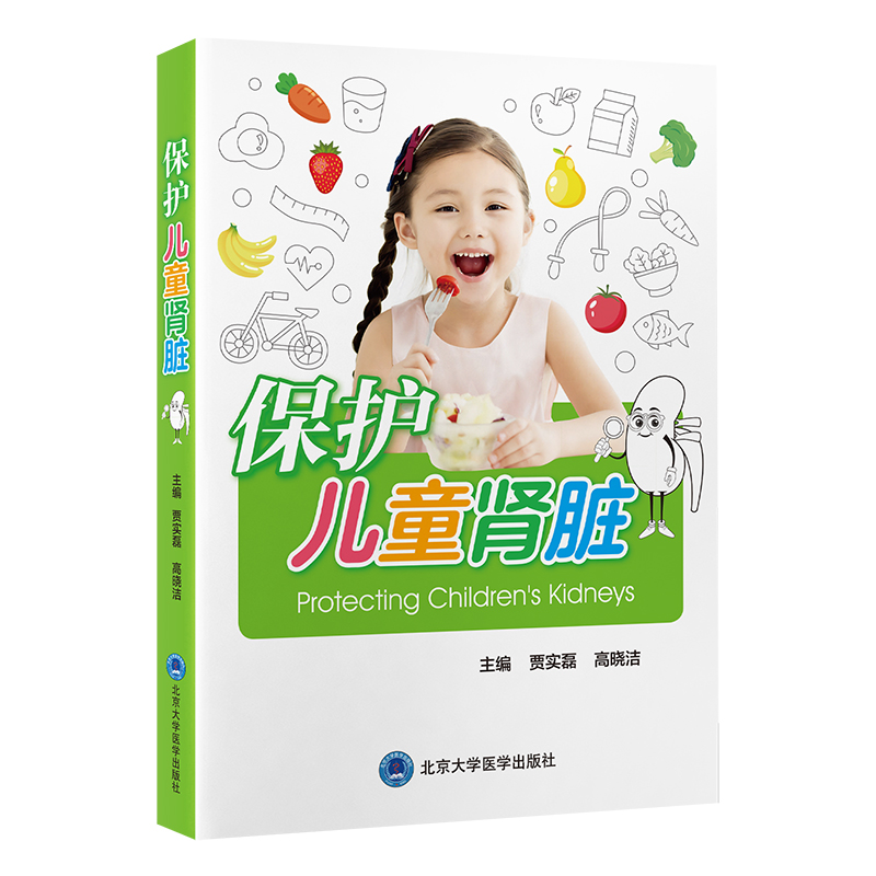保护儿童肾脏