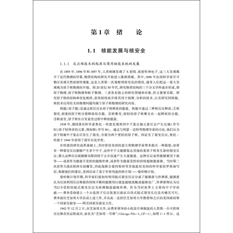 核反应堆概率安全分析