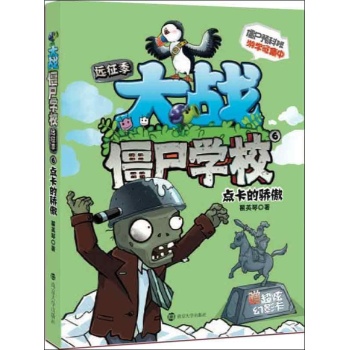 大战僵尸学校远征季 