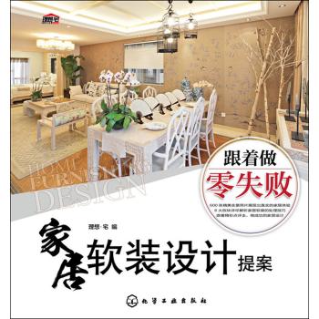 家居软装设计提案