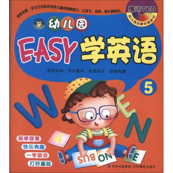 幼儿园easy学英语(5)