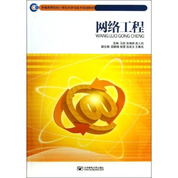 网络工程/马跃 