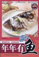 年年有鱼