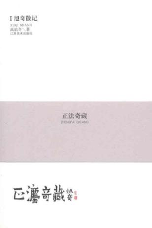 正法奇藏 免运费