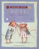 小精灵和老鞋匠