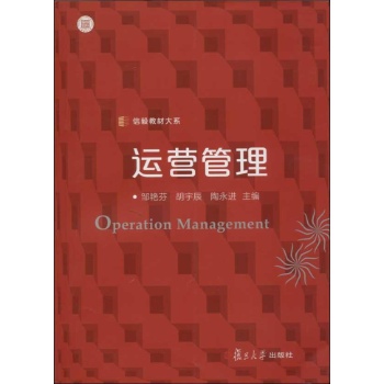 运营管理