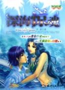深海惊魂
