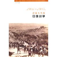 1904-1905，洋镜头里的日俄战争