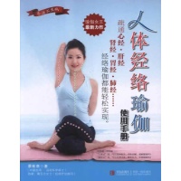 人体经络瑜伽使用手册