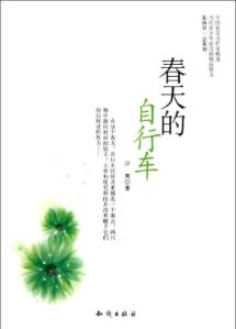 春天的自行车