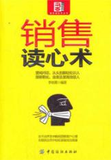 销售读心术