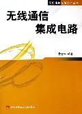 无线通信集成电路 免运费