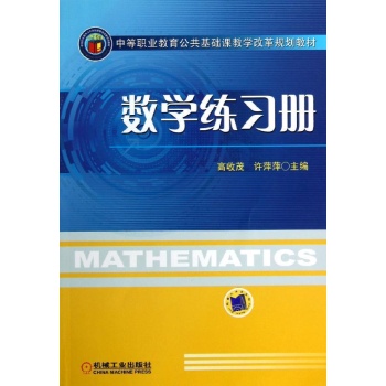 数学练习册/许萍萍 