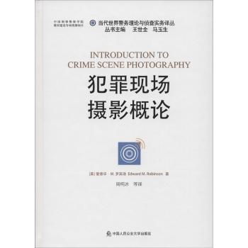 犯罪现场摄影概论
