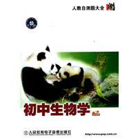 人教自测大全:初中地理,课堂教学软件,音像