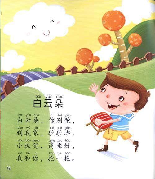 三字儿歌.好习惯简介,三字儿歌.好习惯作者、出版社 - 51比购网,我要网购我要比