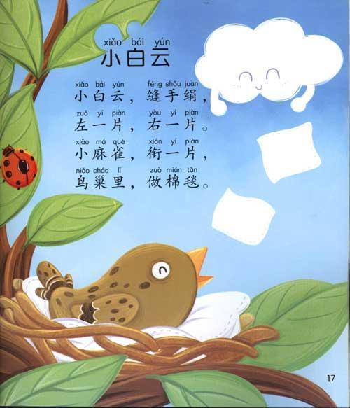 三字儿歌.好习惯简介,三字儿歌.好习惯作者、出版社 - 51比购网,我要网购我要比