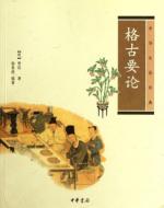 格古要论