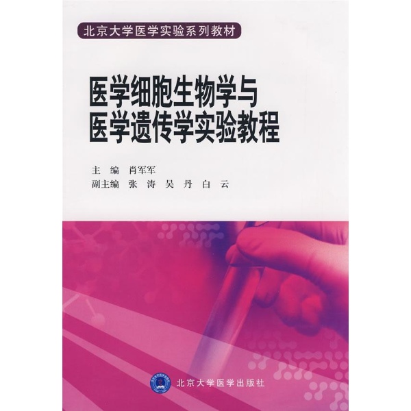 医学细胞生物学牌子好不好 生理学哪款好评价