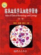 临床血液学及细胞学图谱(第三版) 免运费