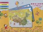 地图宝贝拼拼乐.40片拼图(4合1)