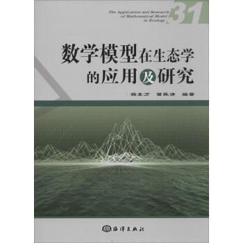 数学模型在生态学的应用及研究(31)