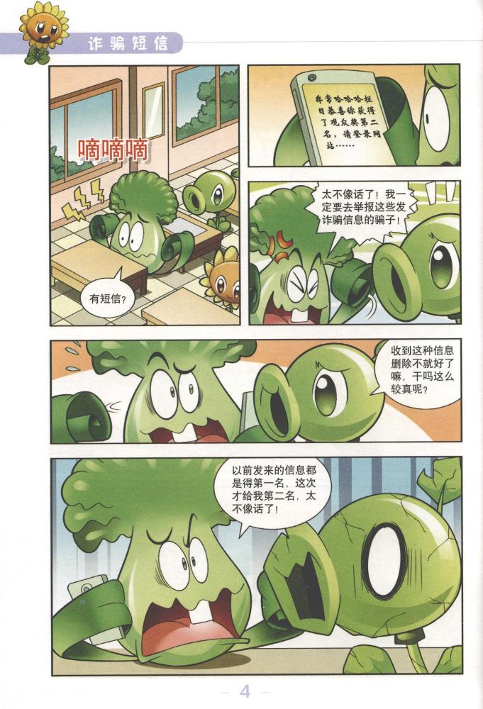 植物大战僵尸2吉品爆笑多格漫画(25)