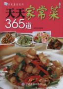 天天家常菜365道