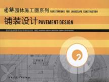 园林施工图系列2 铺装设计 免运费