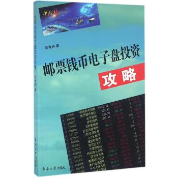 邮票钱币电子盘投资攻略