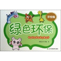 新潮手绘校园手抄报系列:绿色环保(手绘版)