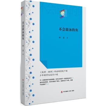 不会游泳的鱼