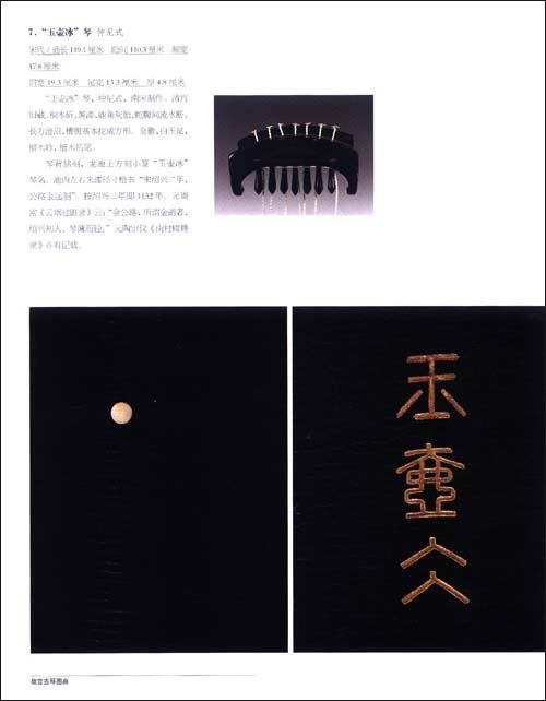 《故宫古琴图典》()【简介|评价|摘要|在线阅读】图片