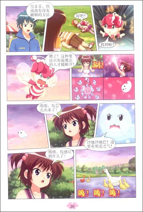 巴啦啦小魔仙之彩虹心石8-广州奥飞文化传播有限公司