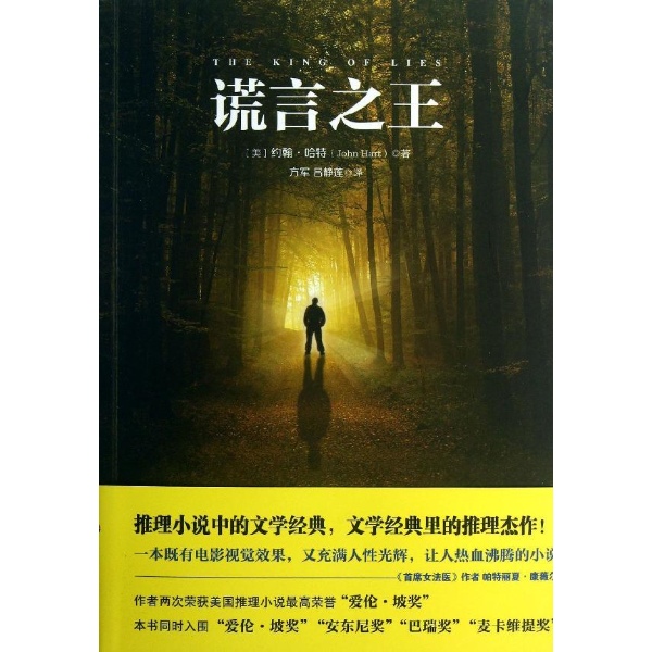 谎言之王